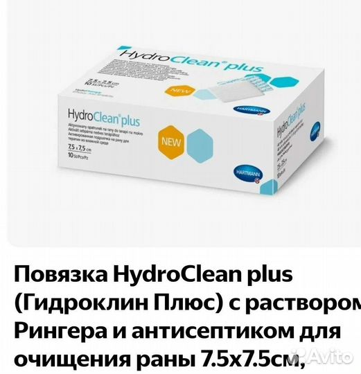 Повязка Hudro clean plus 7,5x7,5