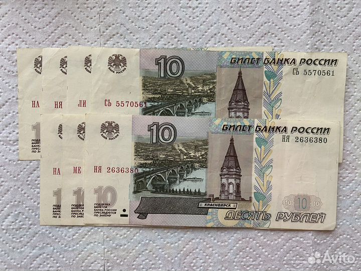 10 рублей 1997 г. нанялись на меня