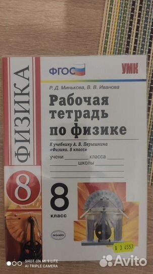 Рабочая тетрадь по физике 8 кл