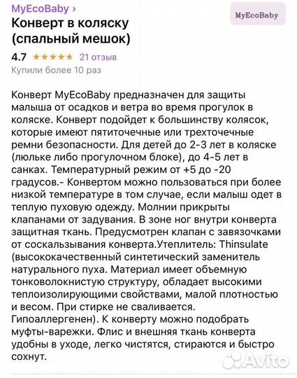 Конверт в коляску