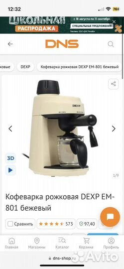 Кофеварка рожковая dexp