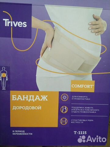 Бандаж дородовой и послеродовой с ребрами жёсткост