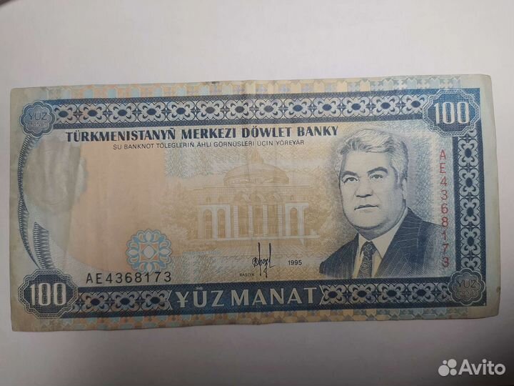5 10 50 100 манат (Туркменистан )