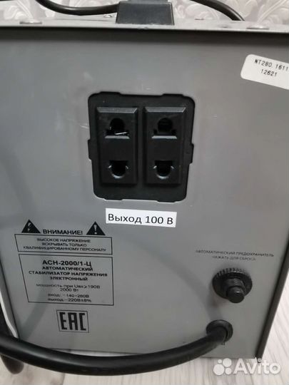 Понижающий трансформатор стабил. 220 на 100 вольт