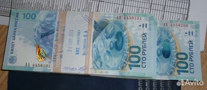 Юбилейная банкнота Сочи 2014