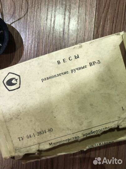 Весы ручные равноплечие вр-5 СССР