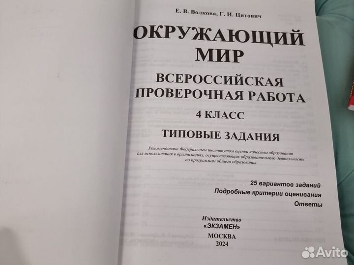 ВПР 4 класс 3 книги