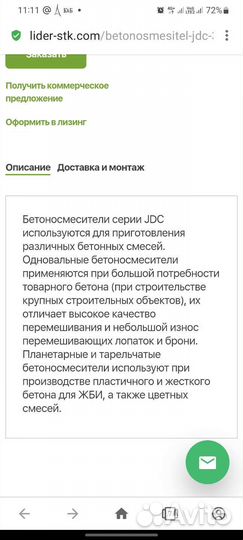 Бетоносмеситель JDC 350