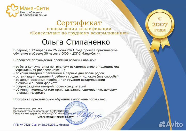 Консультант по грудному вскармливанию