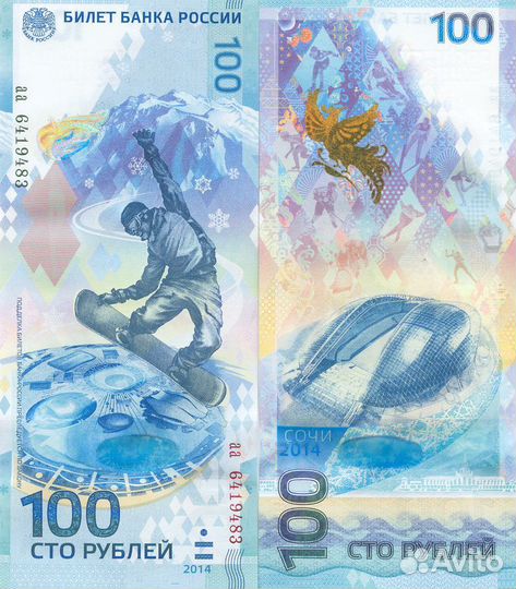 Юбилейные монеты 25 и 100 рублей Олимпиада в Сочи