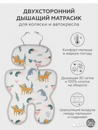 Дышащий матрасик для коляски, автокресла