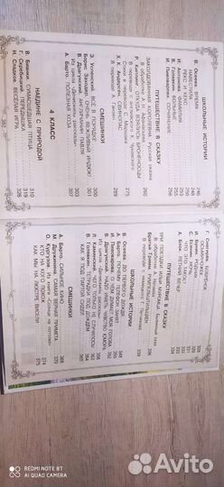 Родничок для внеклассного чтения 1- 4 класс