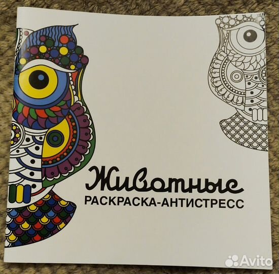 Раскраска антистресс
