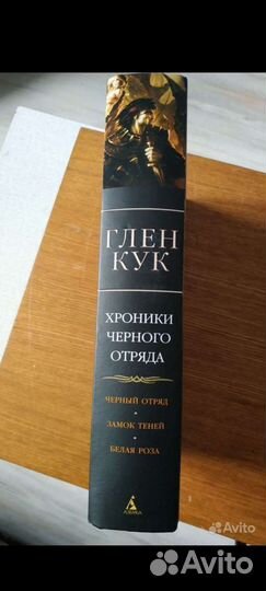 Глен Кук черный отряд