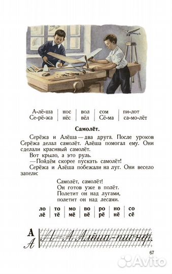 Букварь (1955)