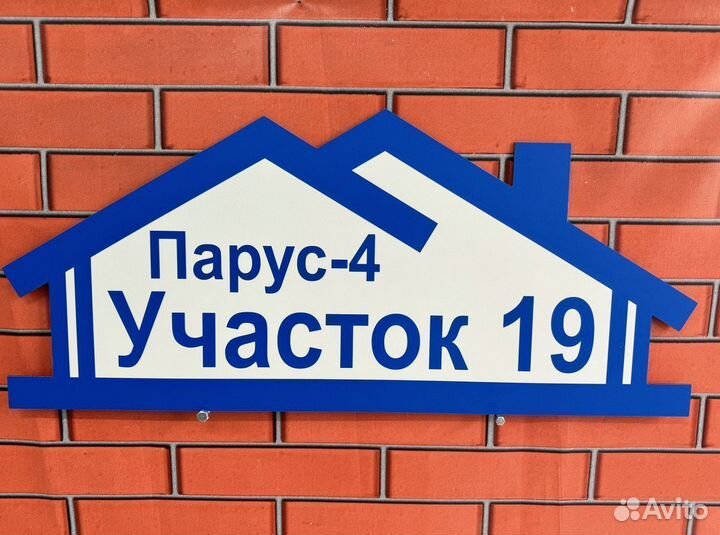 Табличка для дома с питомцем