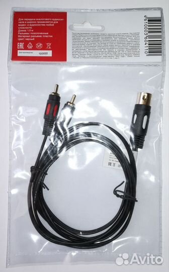 Кабель DIN5 - 2RCA