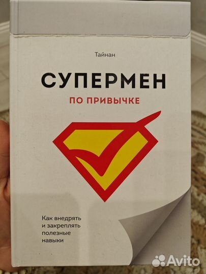 Супермен по привычке