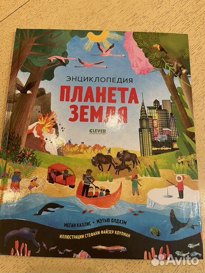 Энциклопедия Планета Земля издательство clever