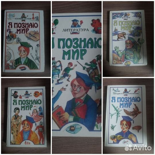 Энциклопедия, я познаю мир