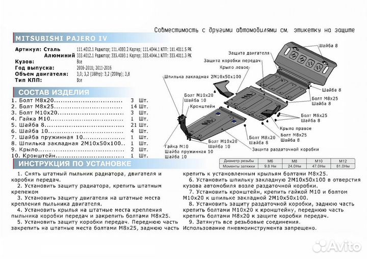 Защита радиатора Mitsubishi Pajero III, IV 1999-20