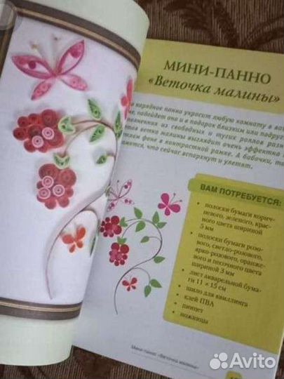 Книга по рукоделию