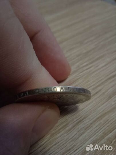 50 копеек 1896 год оригинал