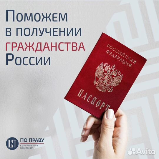 Поможем получить РВП или ВНЖ 