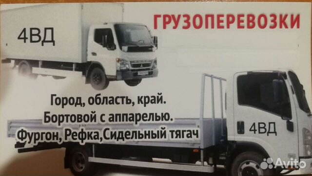 Услуги грузоперевозки