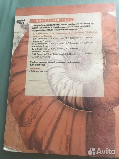Учебник биология 5 класс