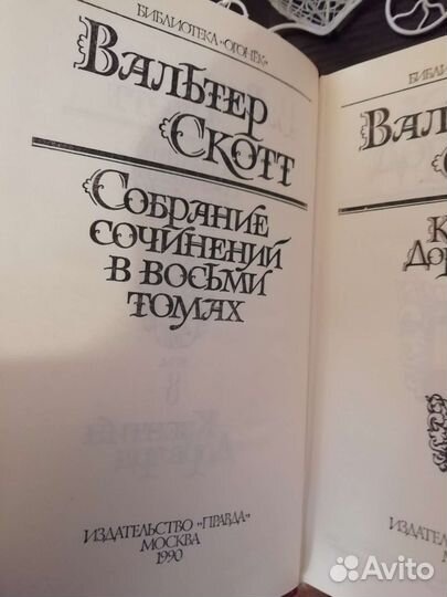 Вальтер Скотт в 8-и томах