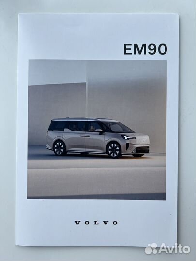 Брошюра volvo EM90