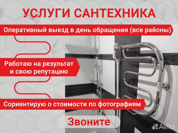 Услуги сантехника