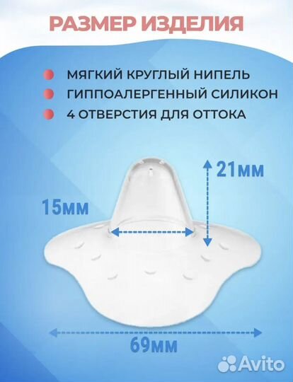 Накладки на соски