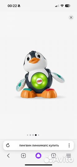 Linkimals пингвин