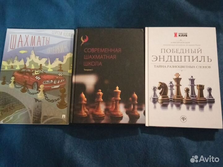 Книги по шахматам