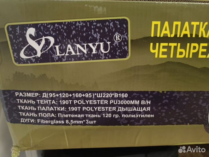 Палатка 4 х местная