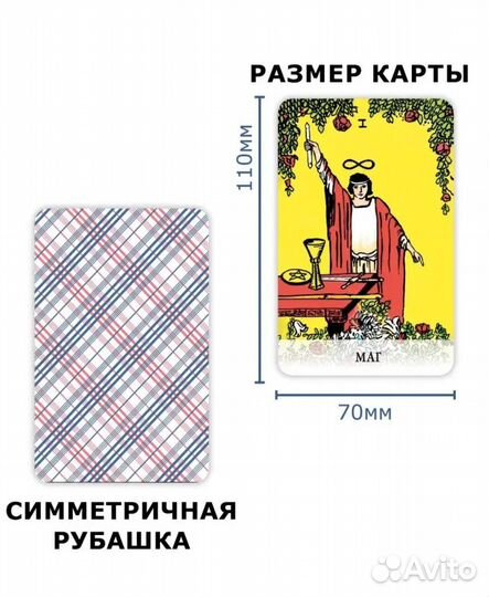 Карты таро