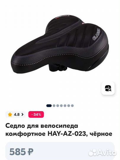 Седло для велосипеда