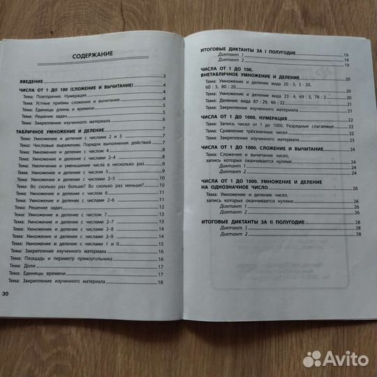 Учебные пособия 2-3 класс