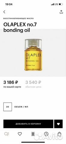 Olaplex 7