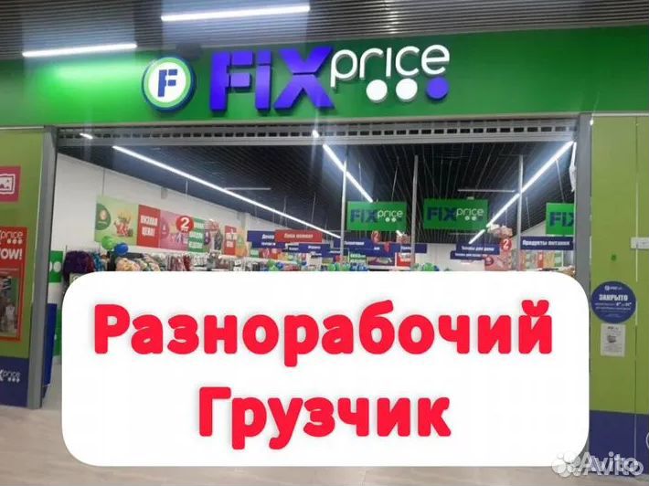 Грузчик разнорабочий (Санкт-Петербург)