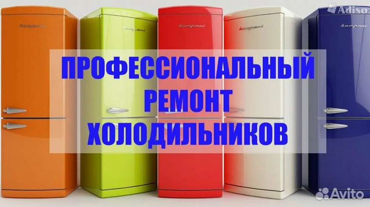 Ремонт холодильников (читайте описание)