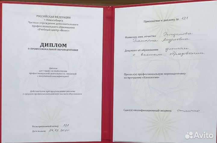 Инструктор по дрессировке