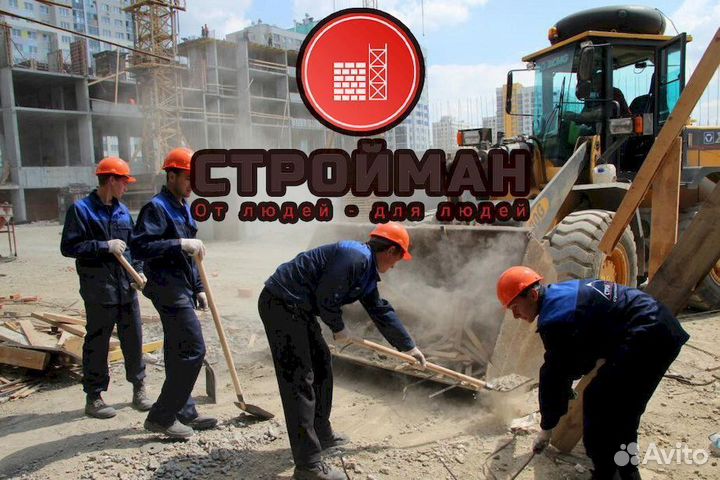 Вакансия на стройку Разнорабочий в Москве