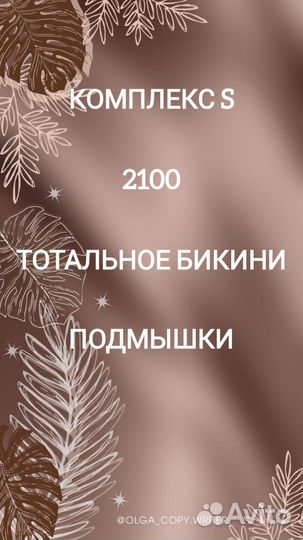 Лазерая эпиляция