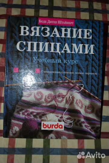 Книги по макраме и вязанию спицами