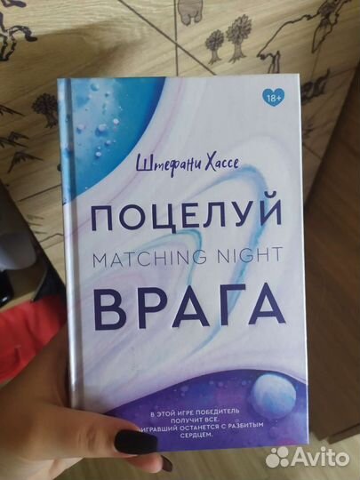 Книга для подростков поцелуй врага