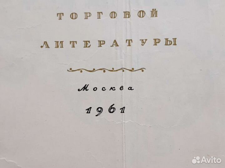 Книга кулинария 1961 г