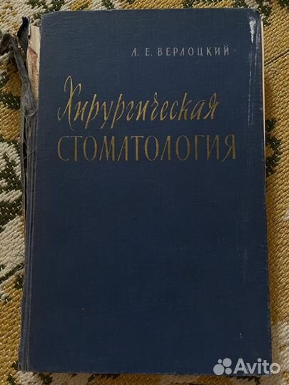 Книги по стоматологии